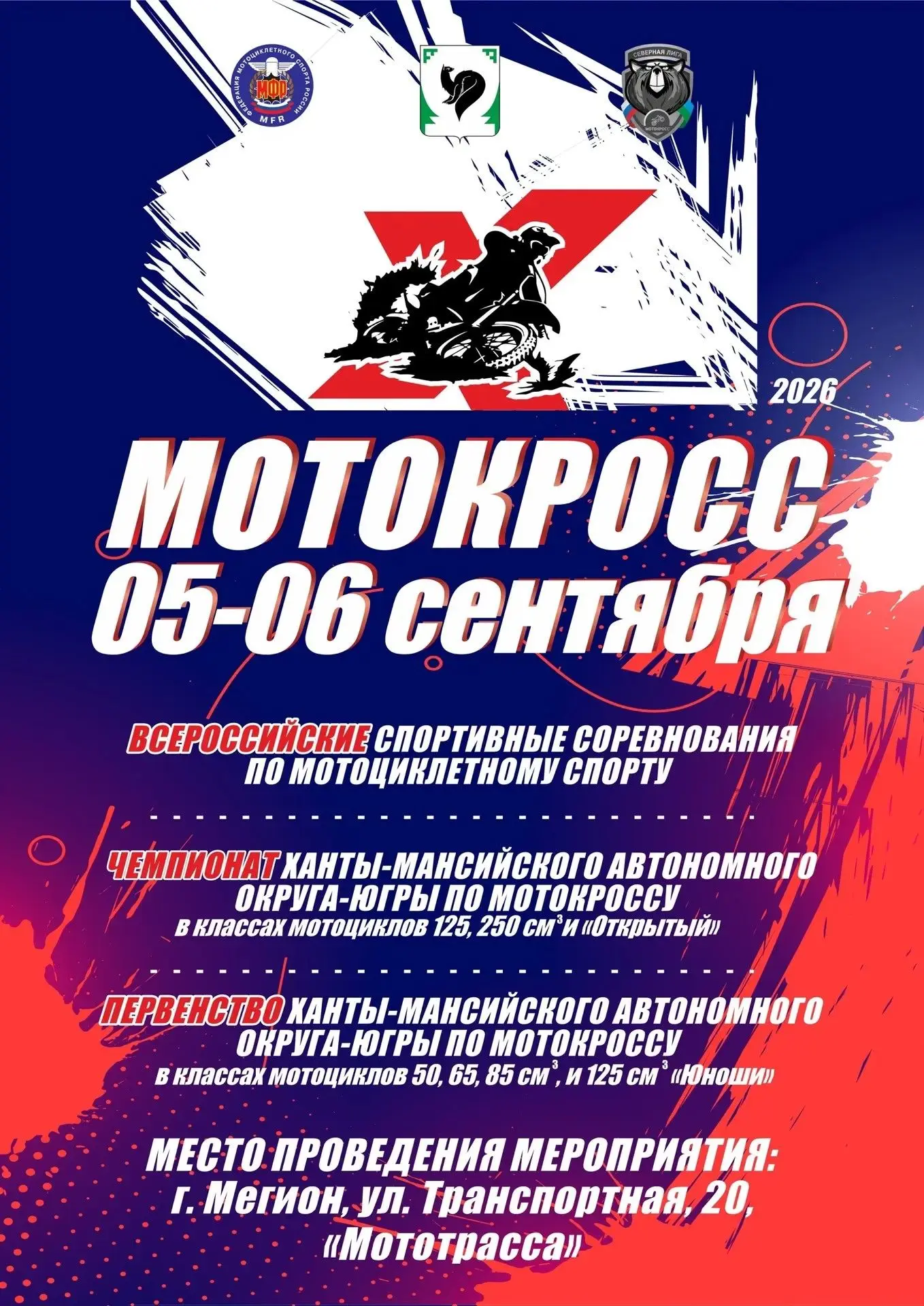 🏍️🔥 Уже в эти выходные нас ждет незабываемое событие - мотокросс!