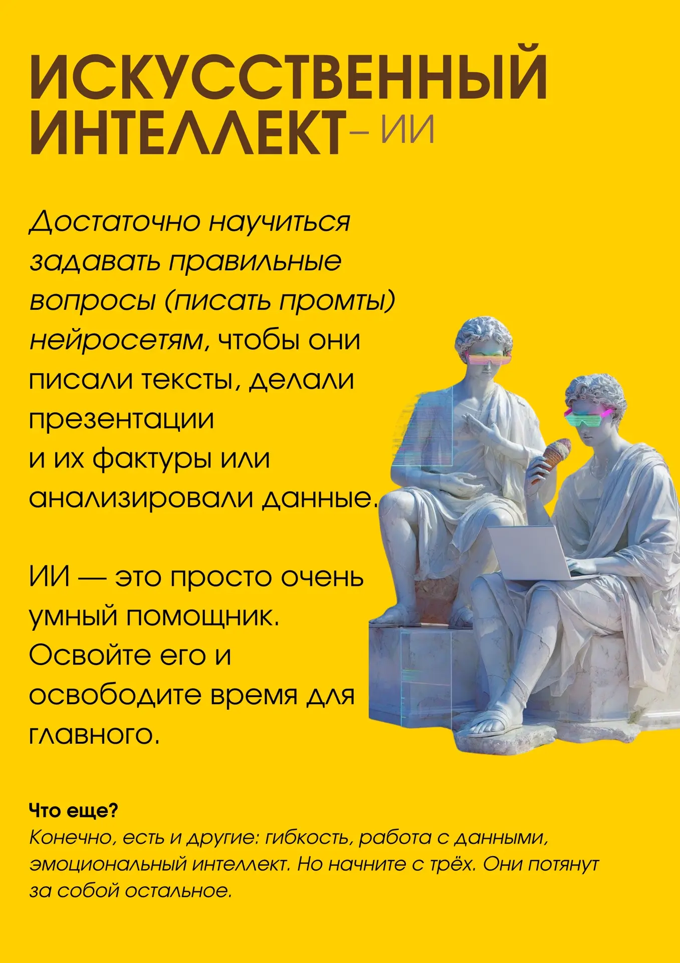Почему сегодня мало быть просто хорошим специалистом❓  Мир изменился: теперь недостаточно быть хорош