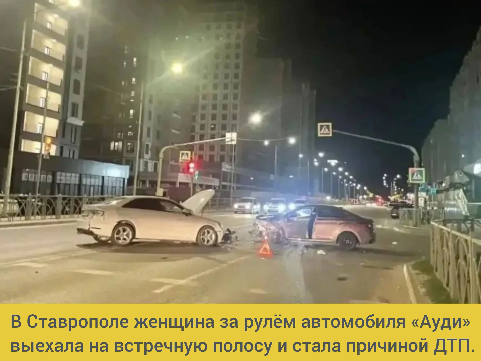 ⚡ В Ставрополе автоледи на «Ауди» вылетела на встречку, спровоцировав аварию с тремя по...