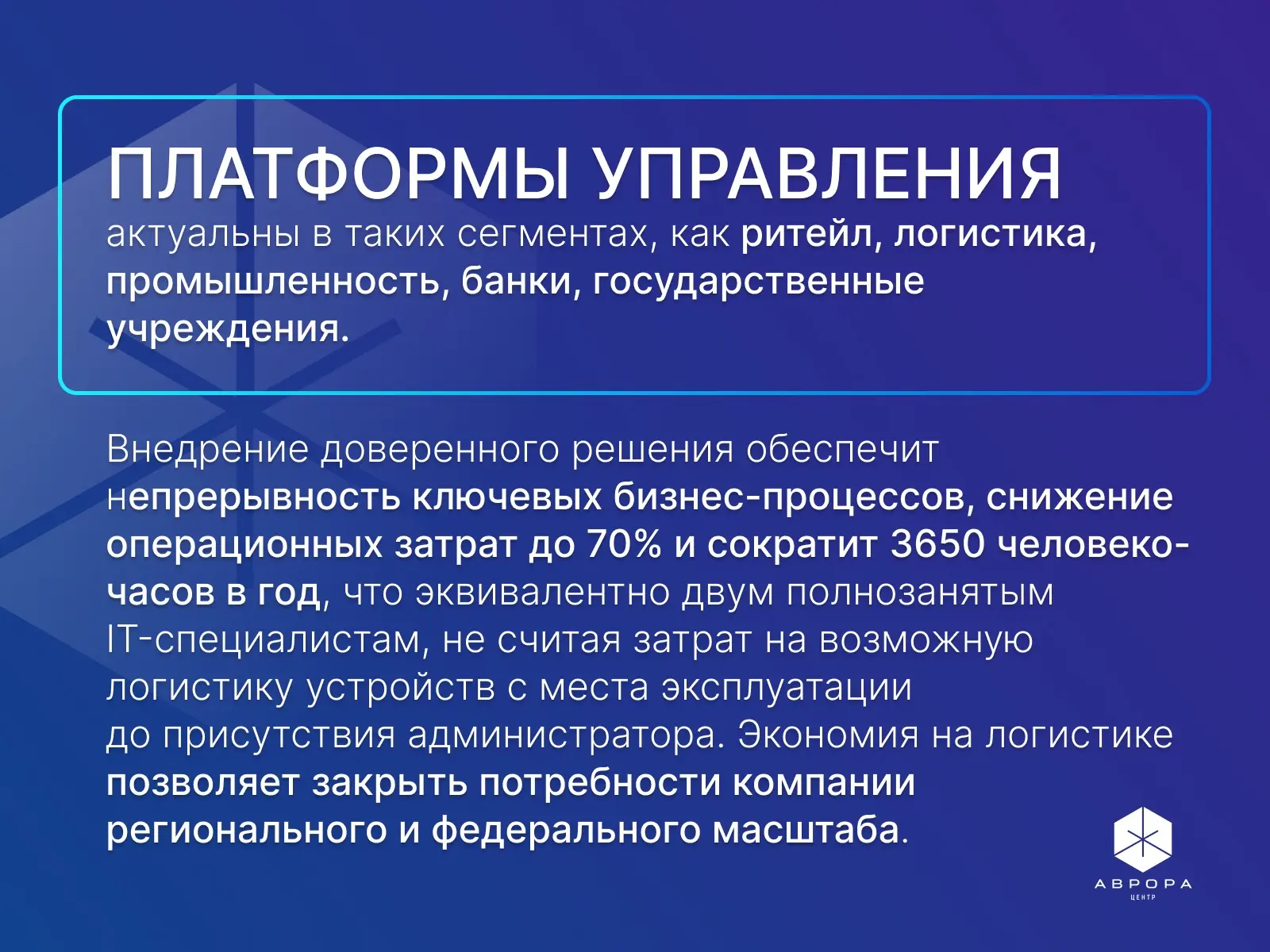 Для кого актуально внедрение платформы управления корпоративными устройствами? 🤔