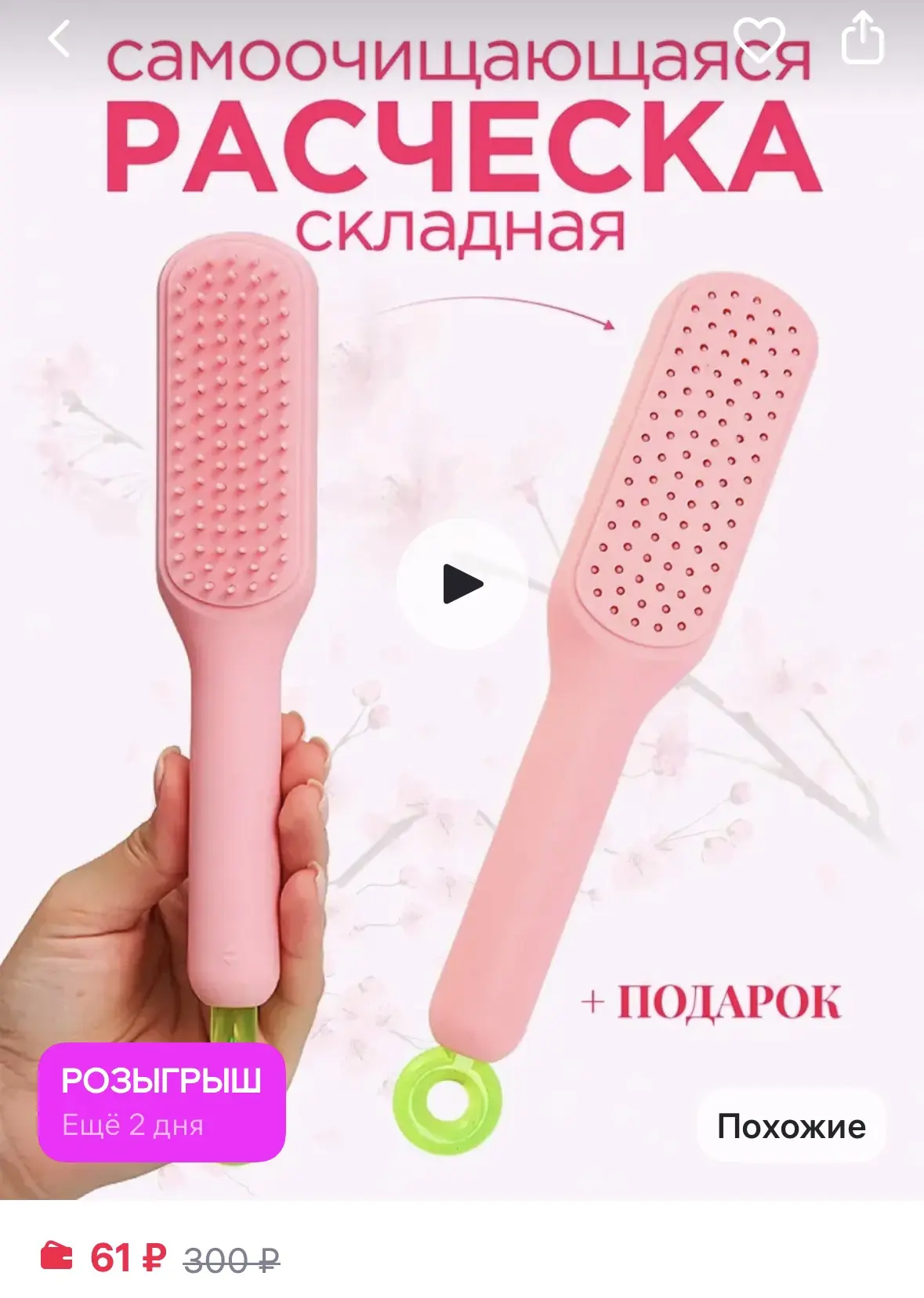 Расческа для волос самоочищающаяся розовая
