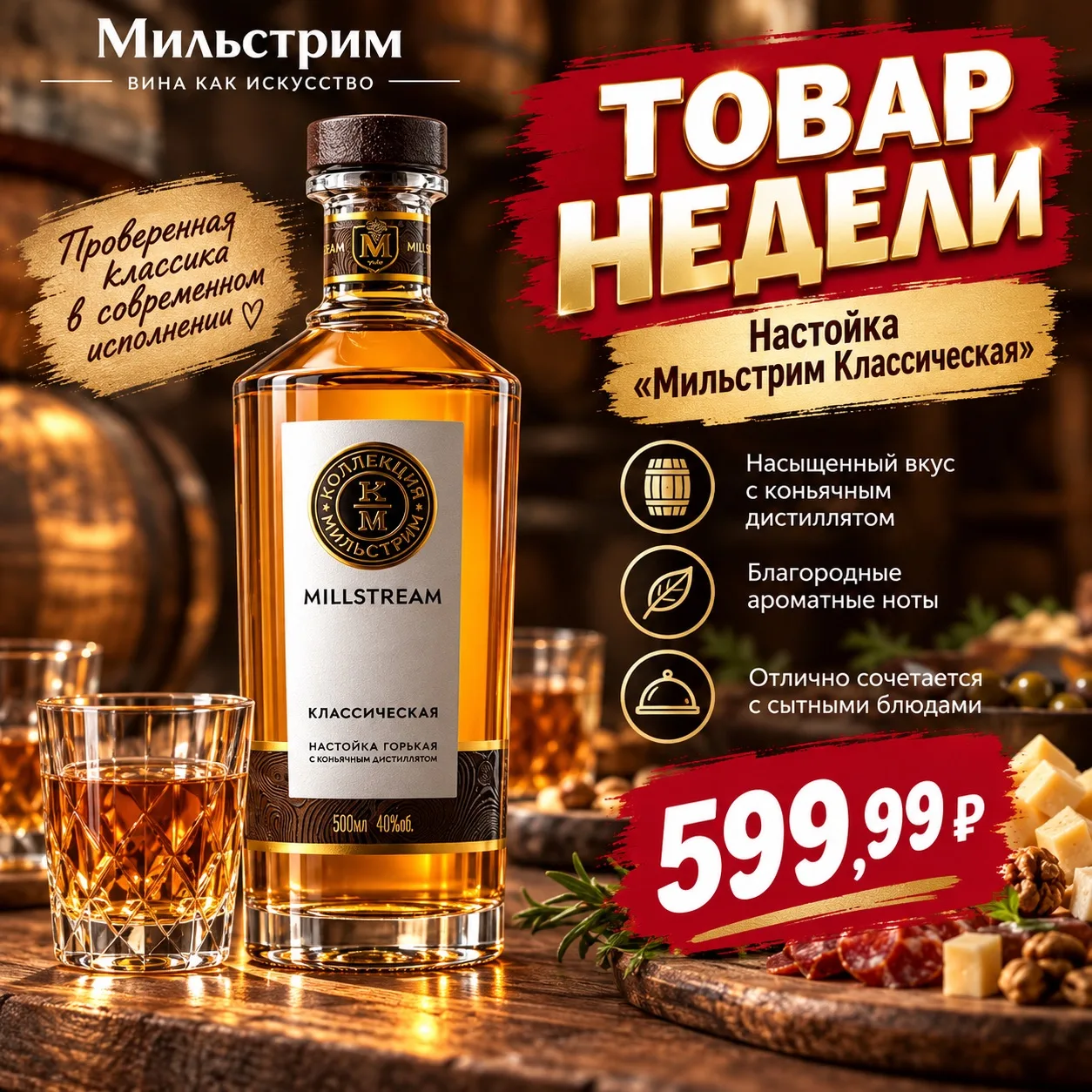 🥃 ТОВАР НЕДЕЛИ