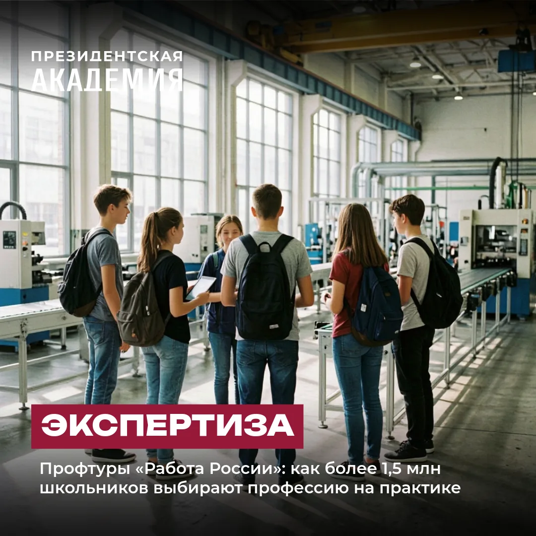 Профтуры «Работа России»: как более 1,5 млн школьников выбирают профессию на практике