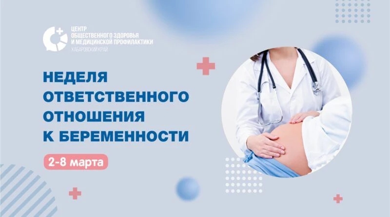 🤱 Со 2 по 8 марта 2026 года Министерство здравоохранения Российской Федерации проводит...