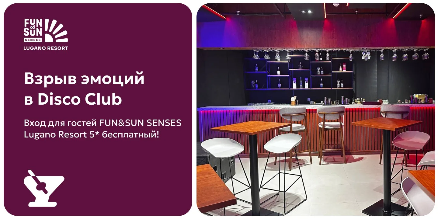 FUN&SUN SENSES Lugano Resort 5* — и этим летом здесь случилось то, чего все ждали‼️