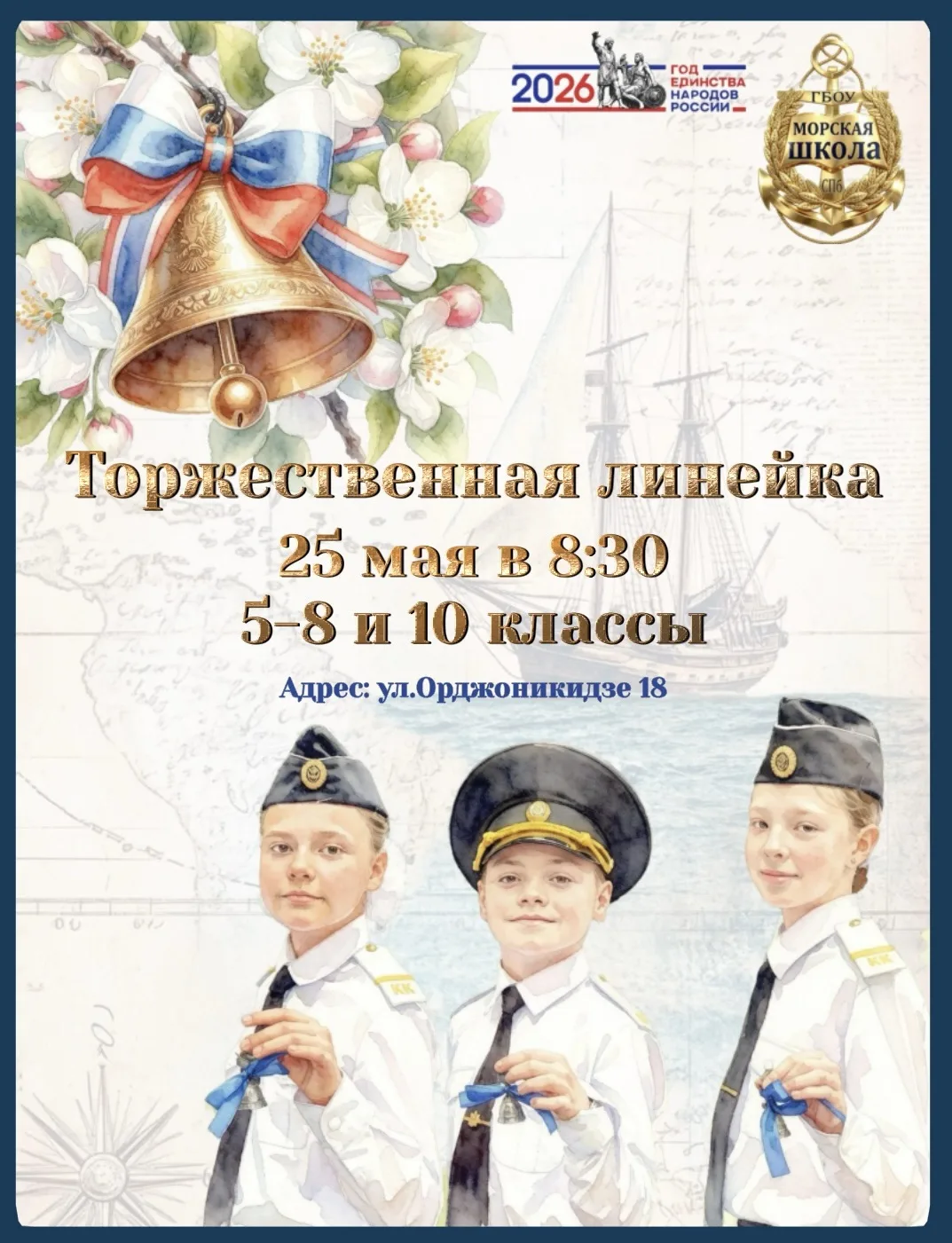 #морскаяшколаспб