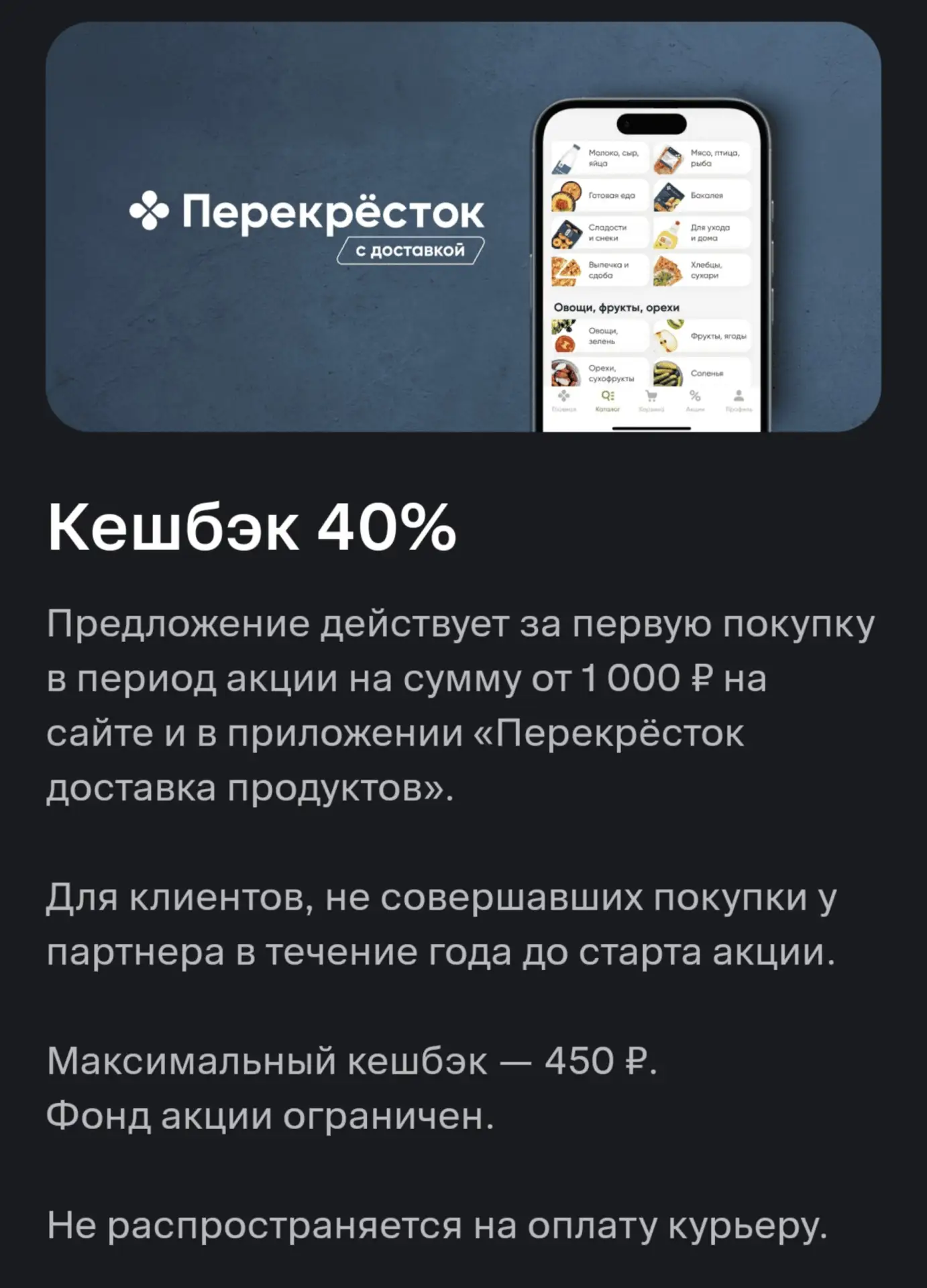 💳 Кэшбэк 40% на «Перекресток с доставкой» от ВТБ

Максимальный кэшбэк 450₽

Суммируется с промокодо