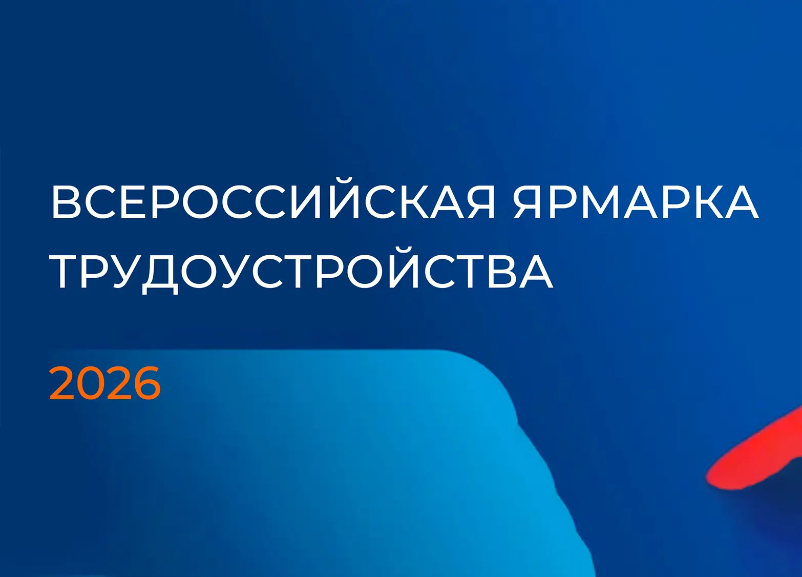 26 июня 2026 года в Новосибирской области пройдет федеральный этап ежегодной Всероссийс...