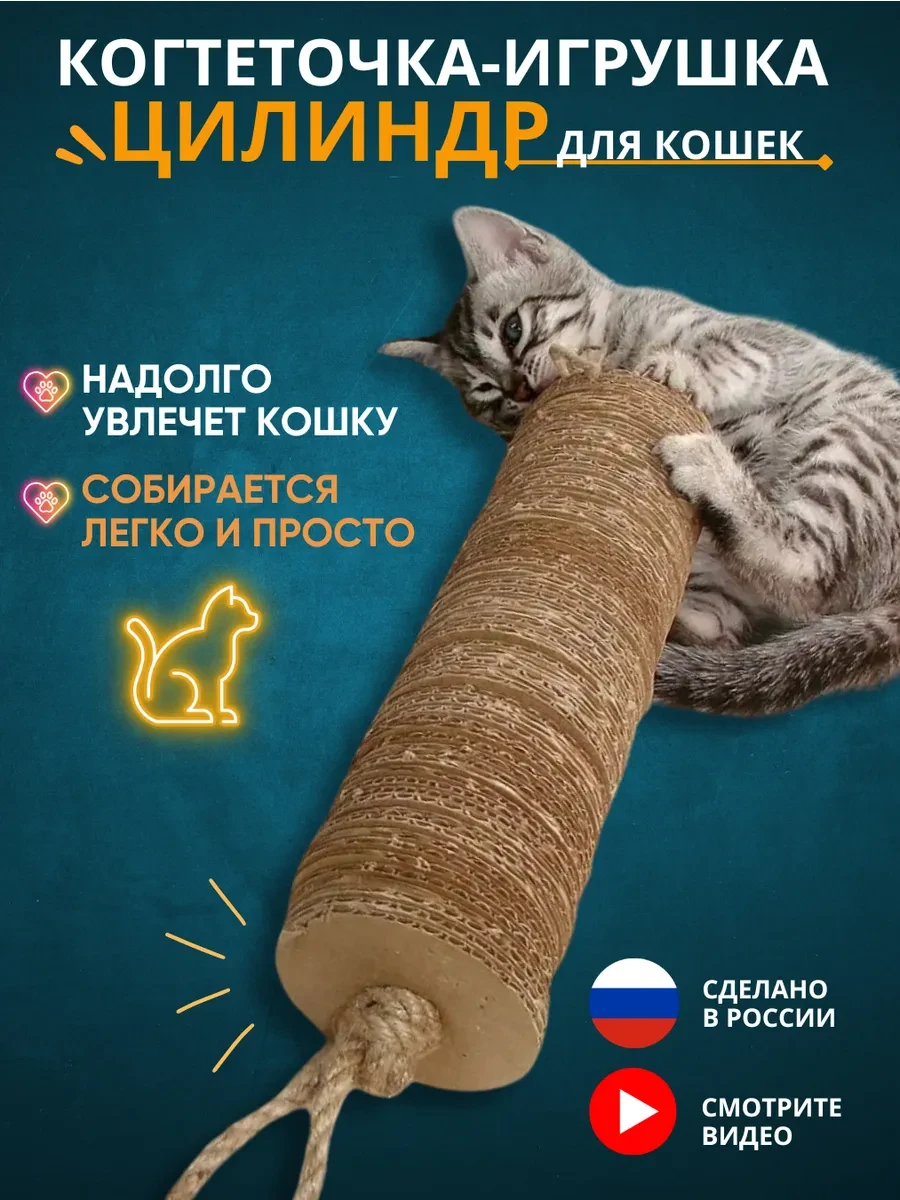 ⚡️ Когтеточки игрушки для кошек цилиндр, Антицарапки