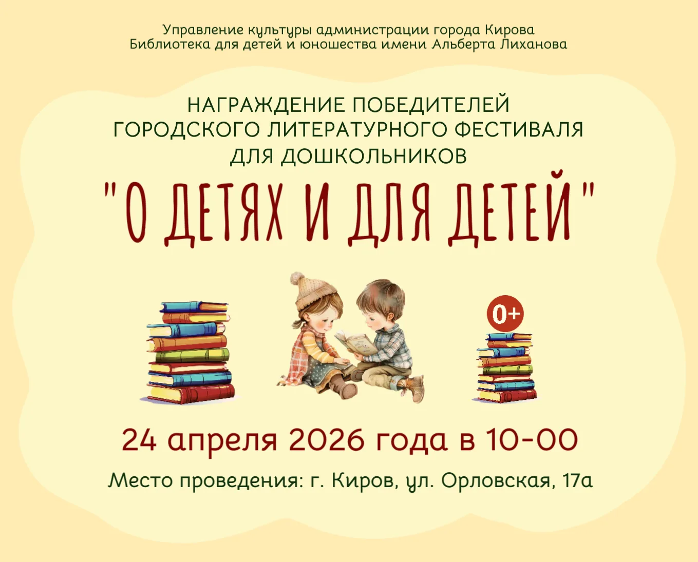 📖 Подведены итоги городского литературного фестиваля для дошкольников "О ДЕТЯХ И ДЛЯ Д...