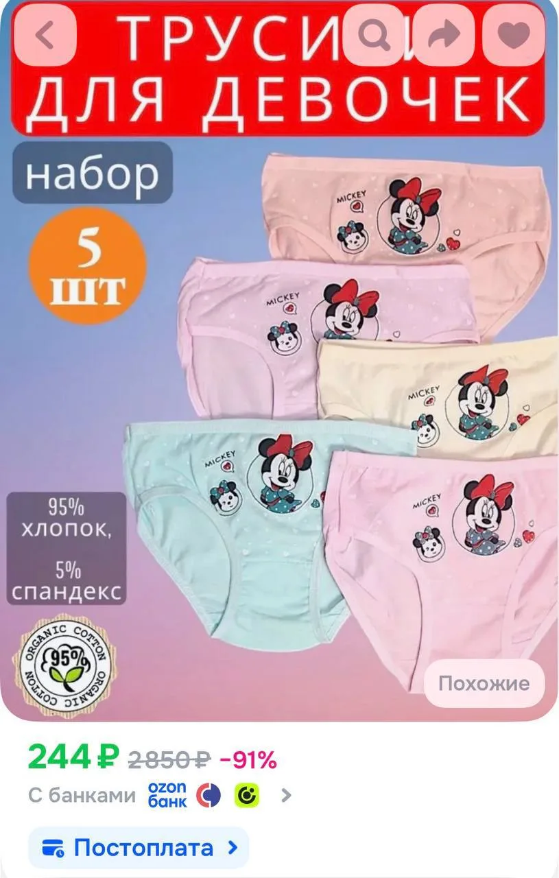 Трусы слипы Комплект трусов детских для девочек слипы, Микки маус 5 шт