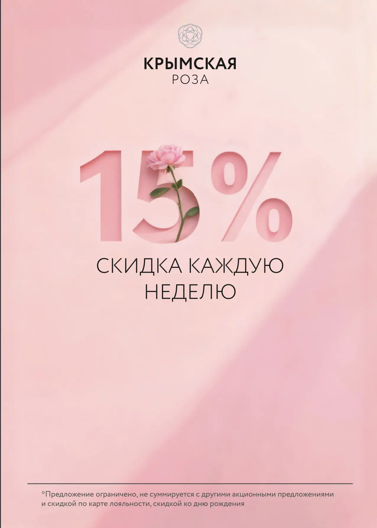 А вот и скидка, которая возвращается каждую неделю 🌸