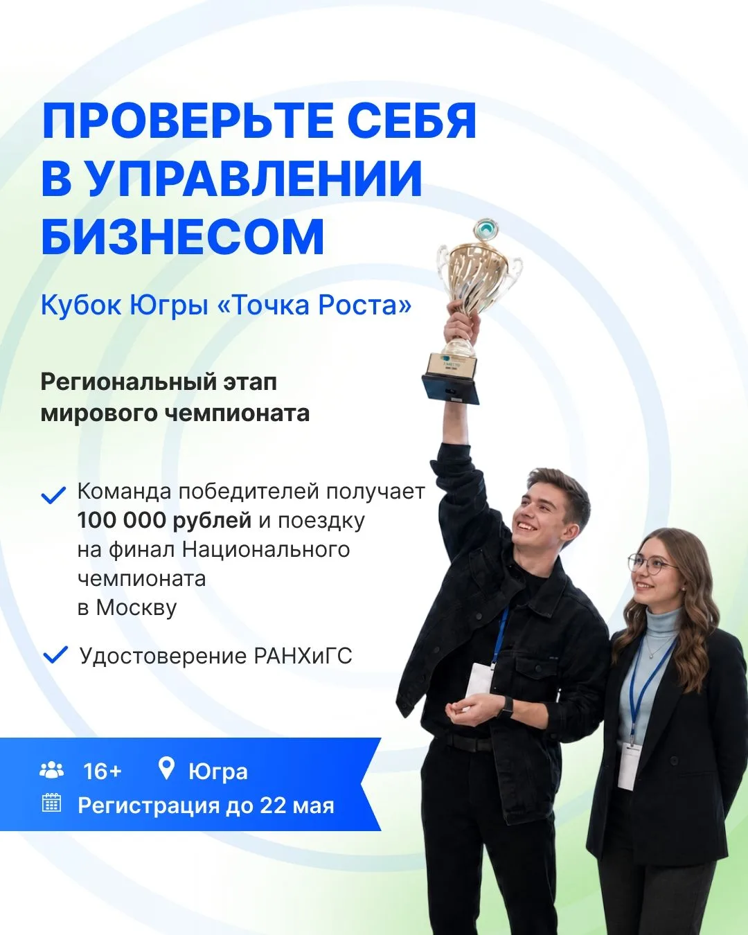 Югорчан приглашают принять участие в региональном этапе международного чемпионата по ст...