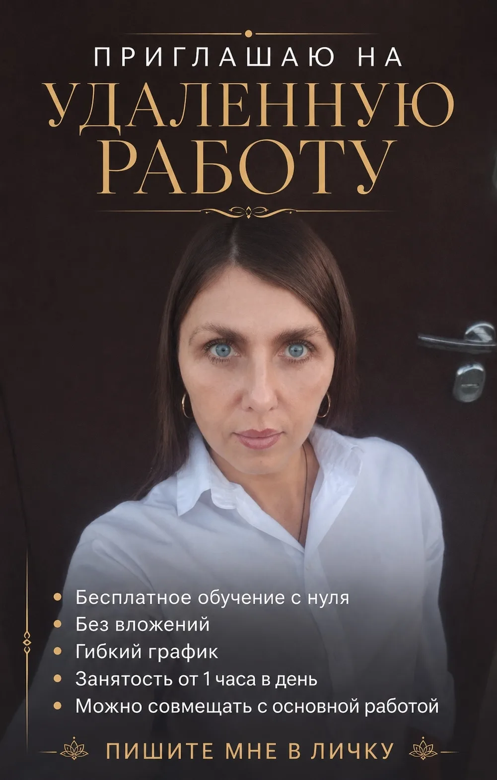Ищу активных, ответственных, целеустремленных партнёров к себе в команду, которые готов...