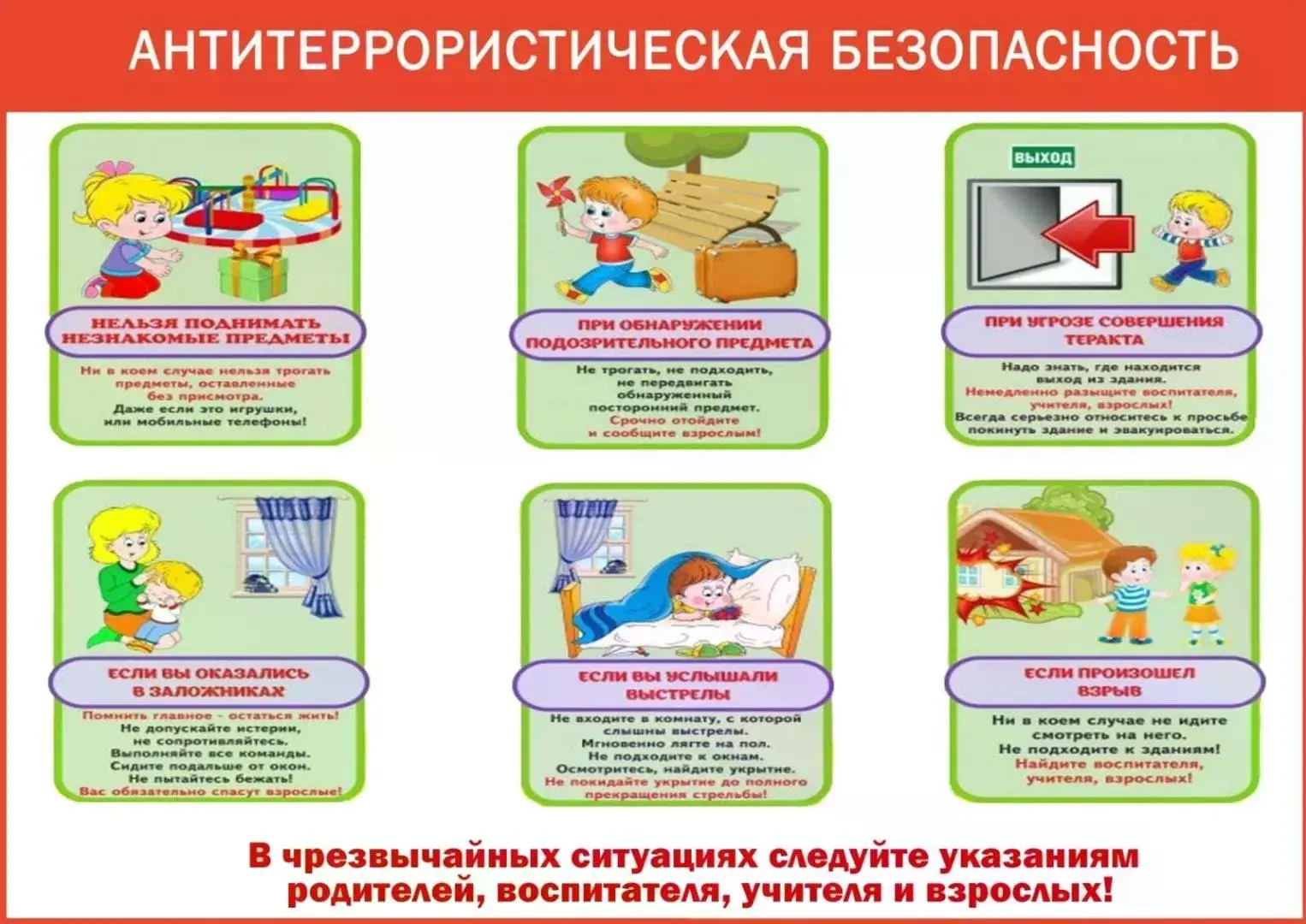 БЕЗОПАСНОСТЬ — ЭТО НЕ СТРАШИЛКА, А ПРАВИЛА ЖИЗНИ