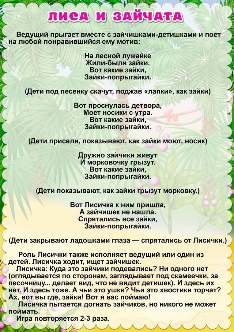 Картотека летних игр ♥️