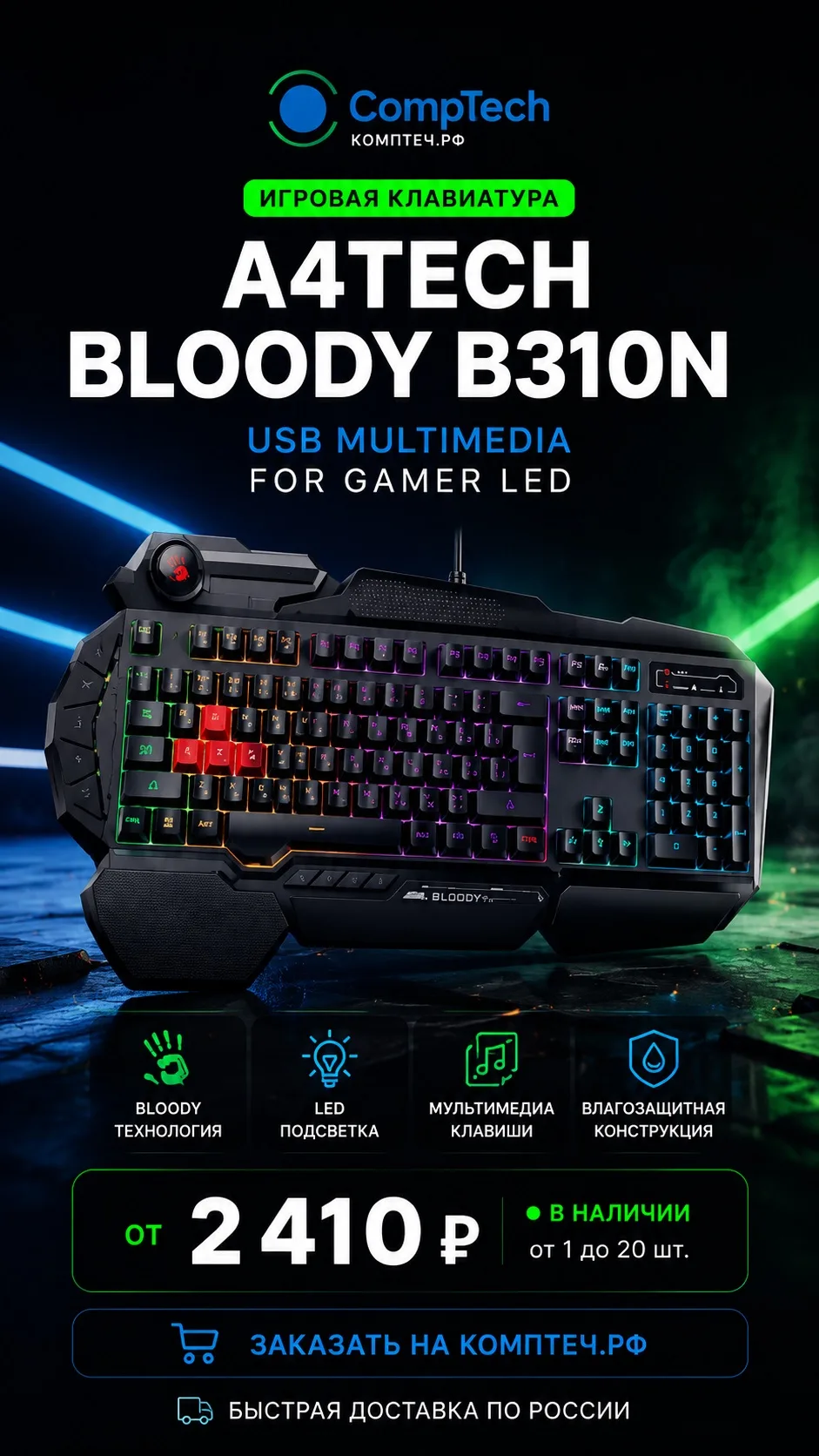 🎮 Игровая клавиатура A4Tech Bloody B310N — всё, что нужно для победы!