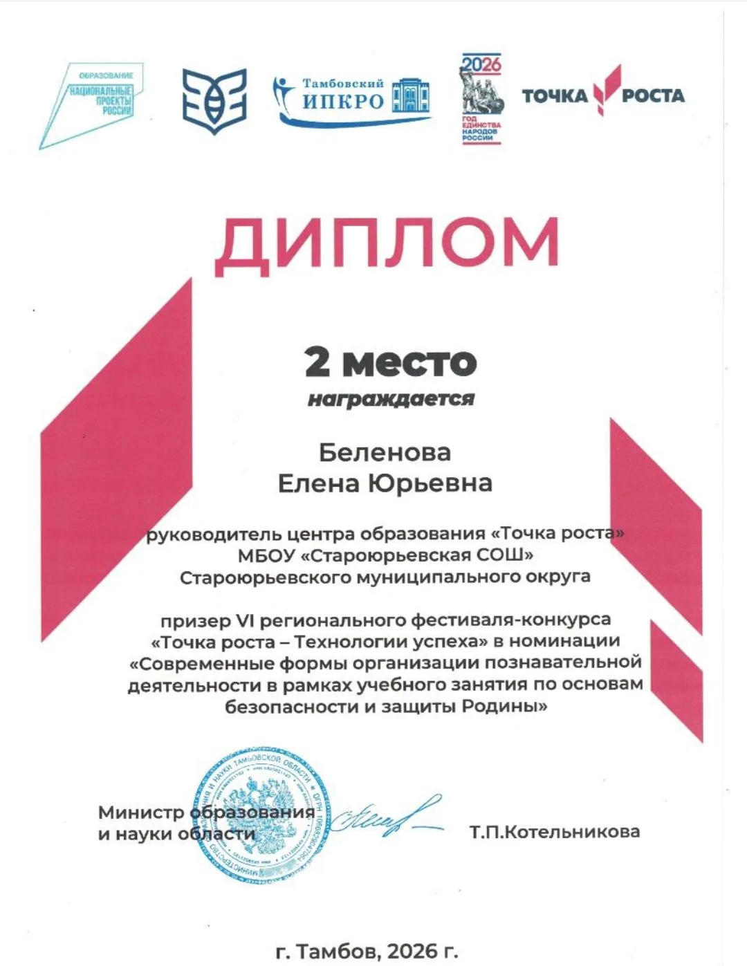 🎉Поздравляем с заслуженной наградой в фестивале "Точка роста-технологии успеха»✨  🌟 Подведены долгож