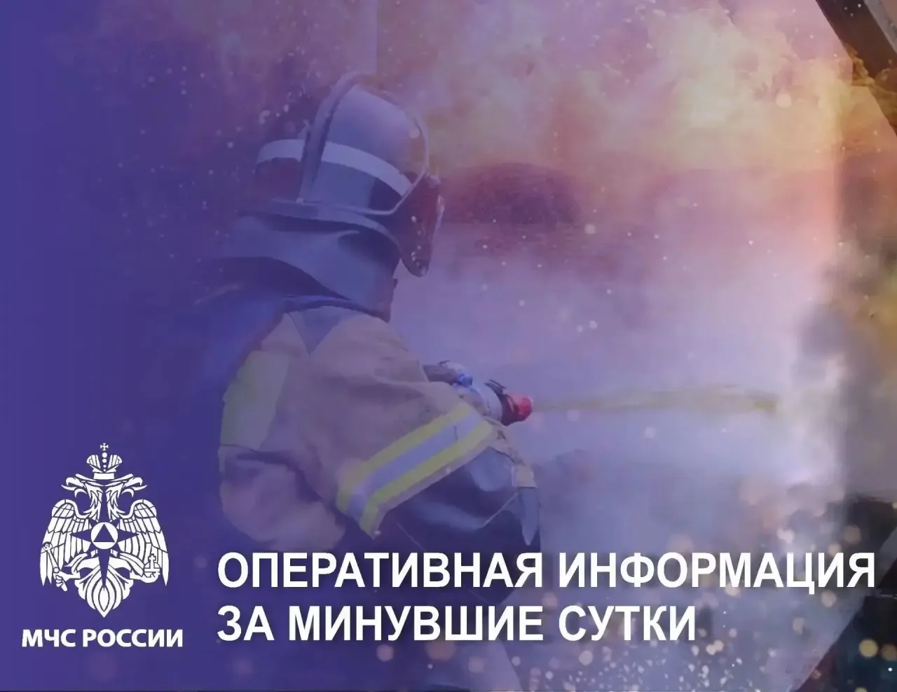 📌 За прошедшие сутки: