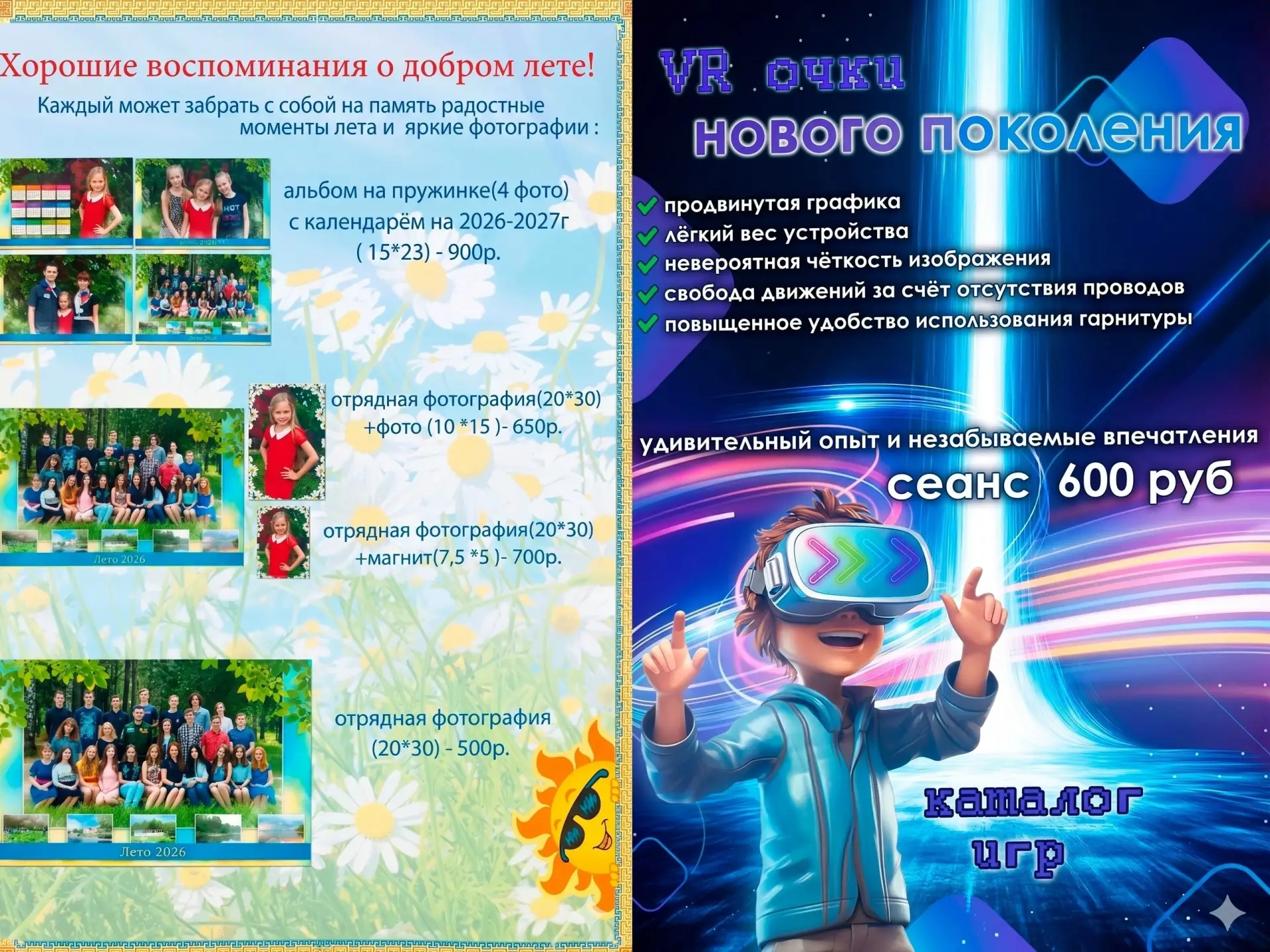 📸 Фотографирование и VR-очки🥽 
18 июня (четверг) у нас в лагере пройдёт съёмочный день, а также се