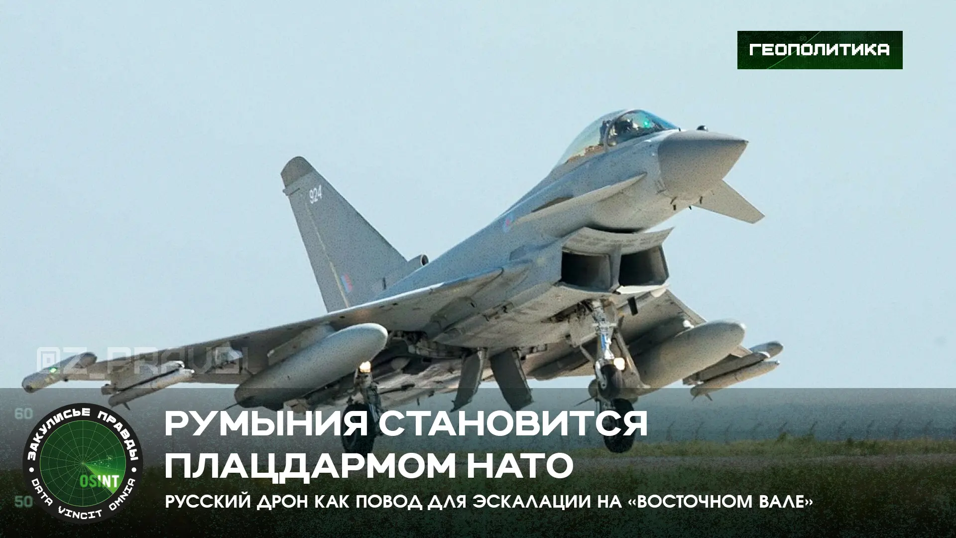Румыния становится плацдармом НАТО — русский дрон как повод для эскалации на «Восточном...