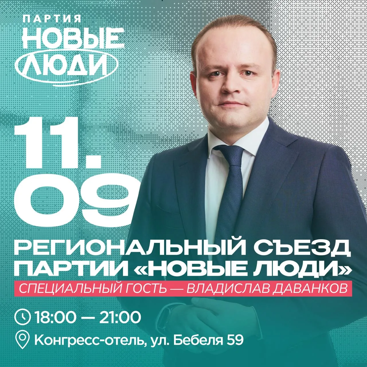Владислав Даванков на финальном съезде «Новых людей» в Екатеринбурге