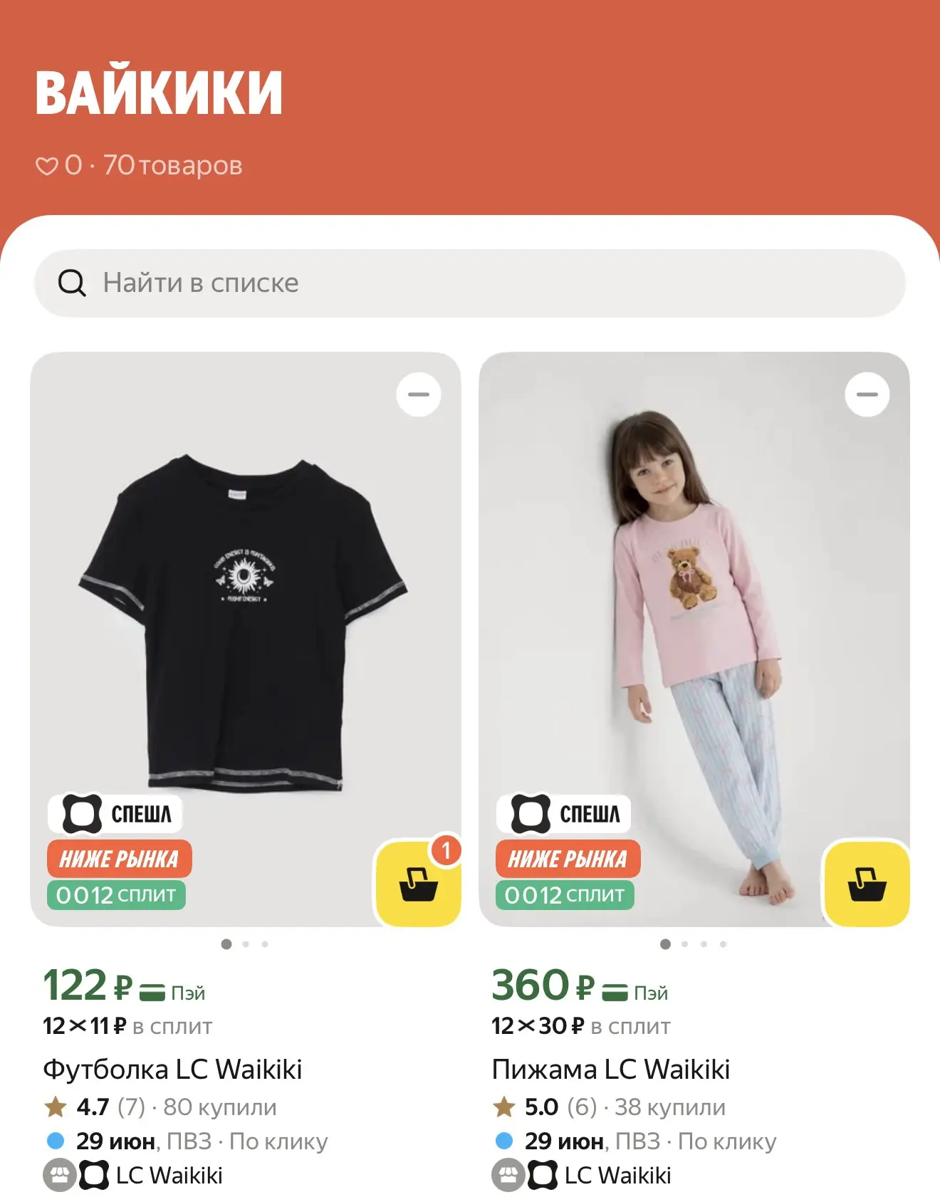 Распродажа ВАЙКИКИ