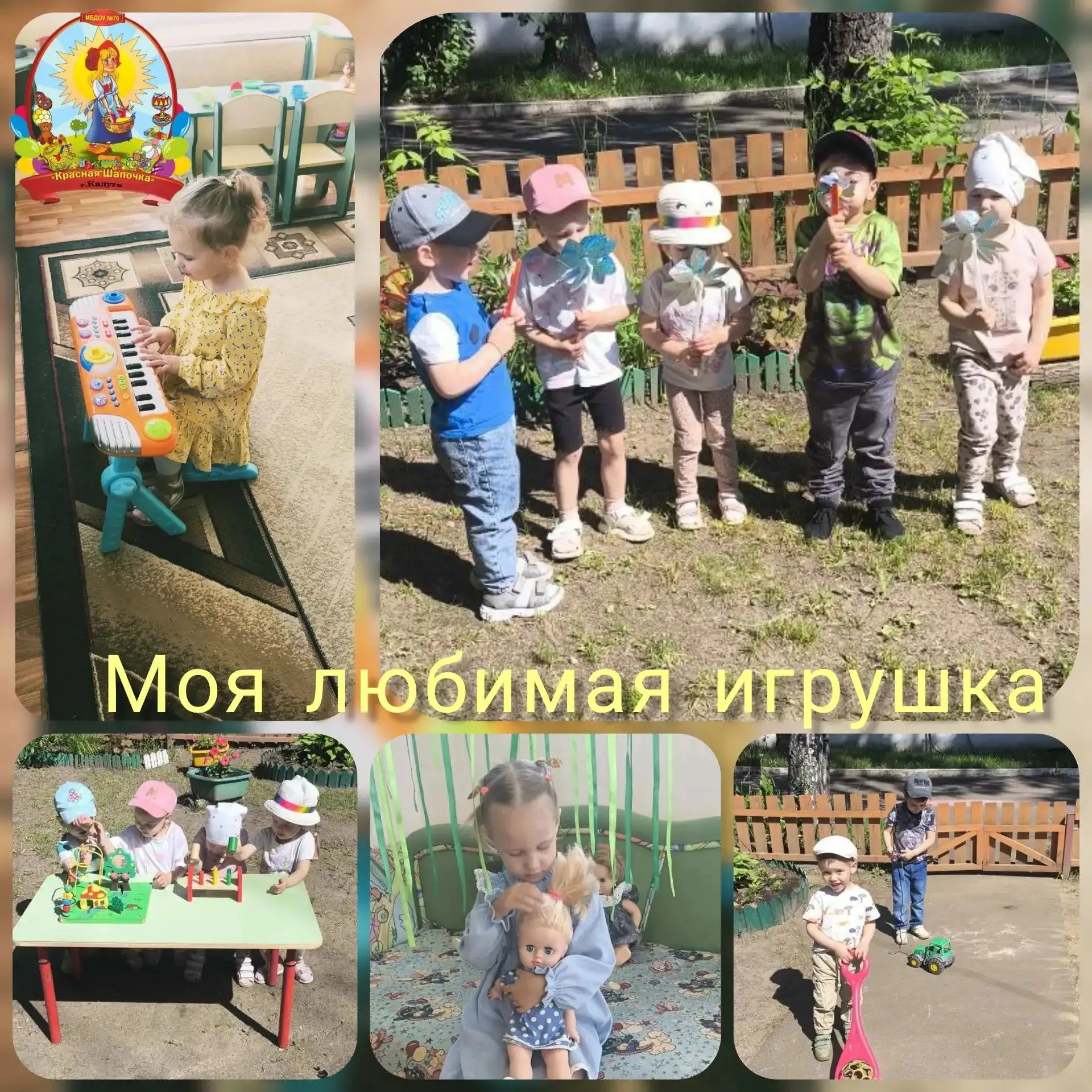 ☀👫Раз-два-три, раз-два-три!
На игрушки посмотри!
Мы с игрушками играем,
Мы игрушки называем:
Мячик,