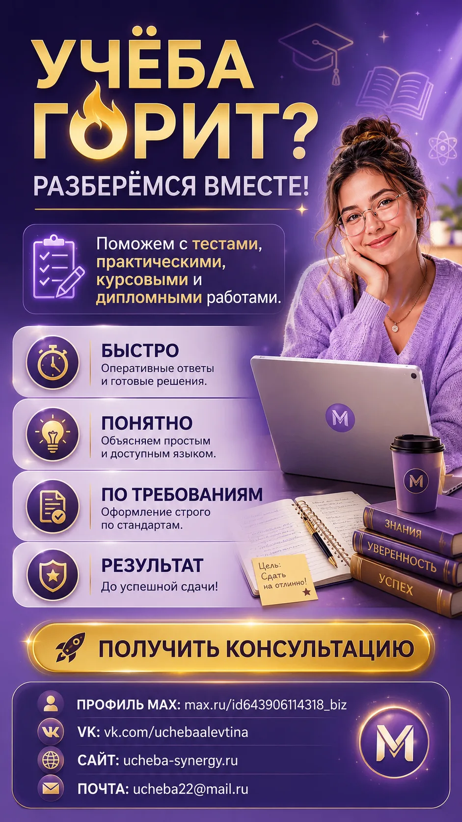 📩 VK: vk.com/uchebaalevtina