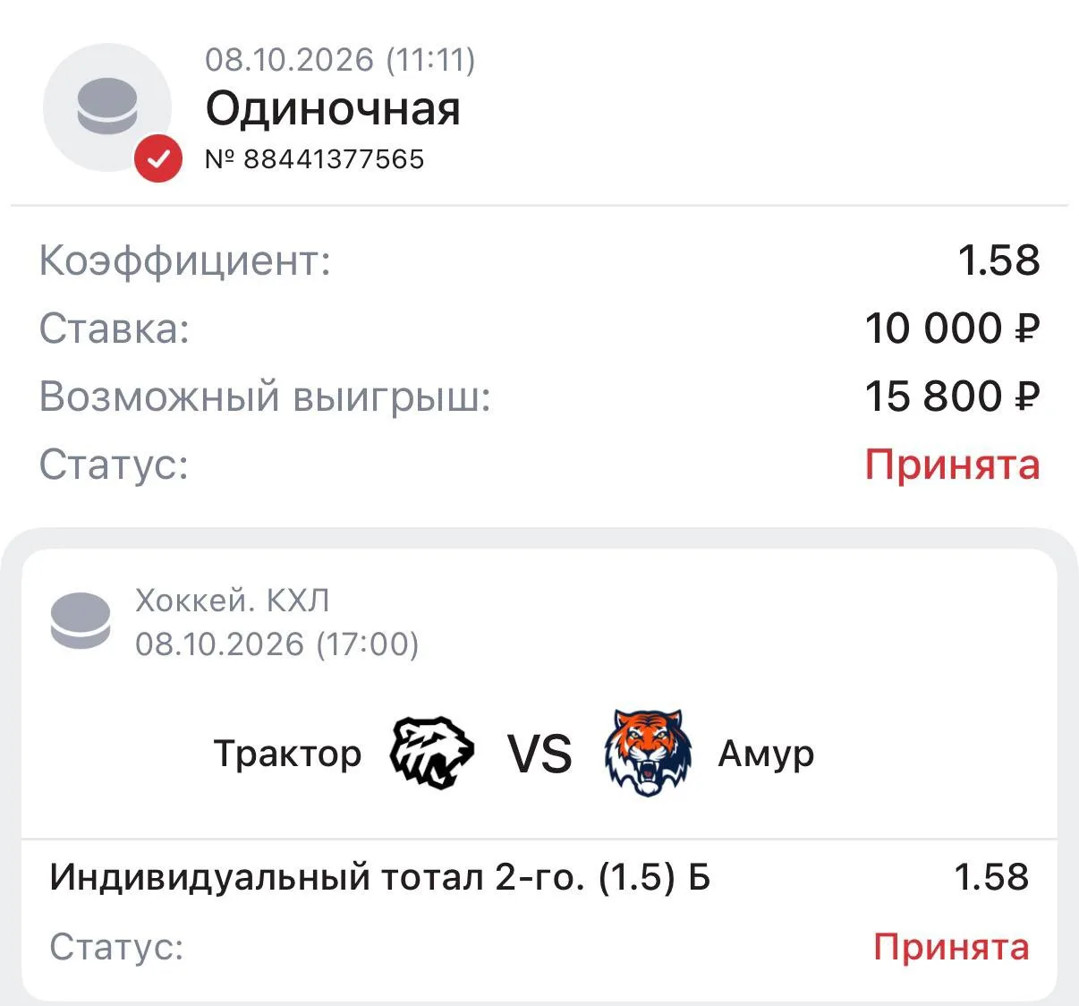 СТАВКА  ДНЯ ✔️