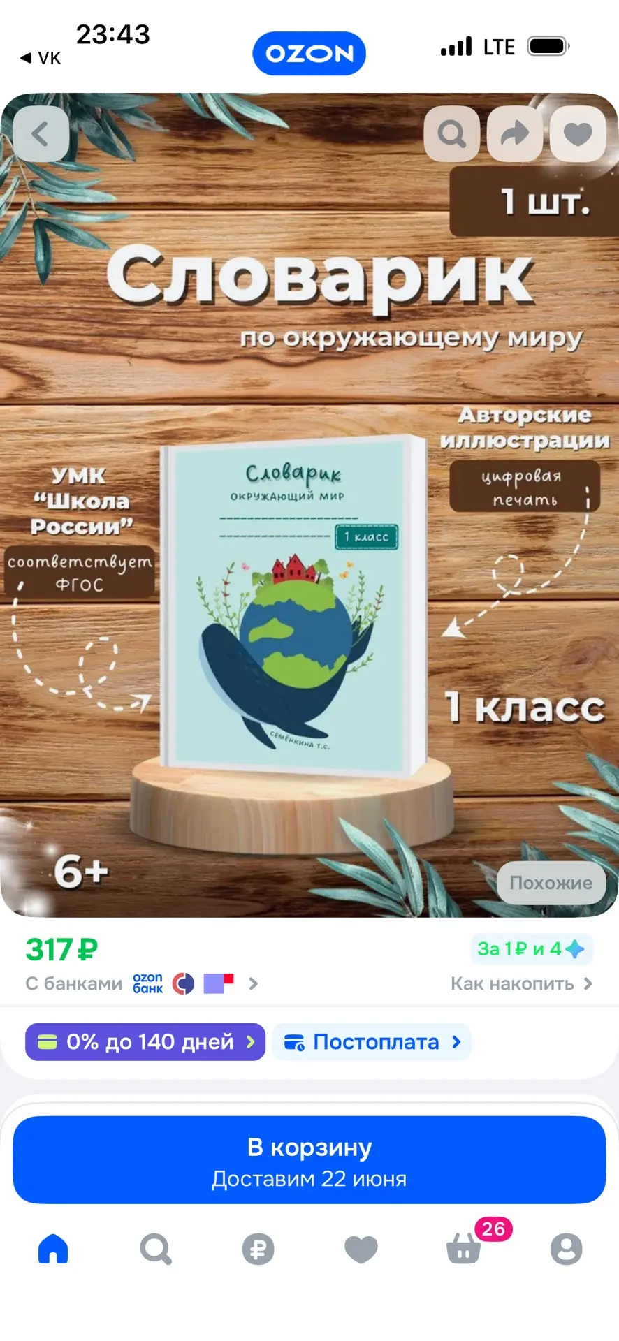 Коллеги, словарики уже на ОЗОН