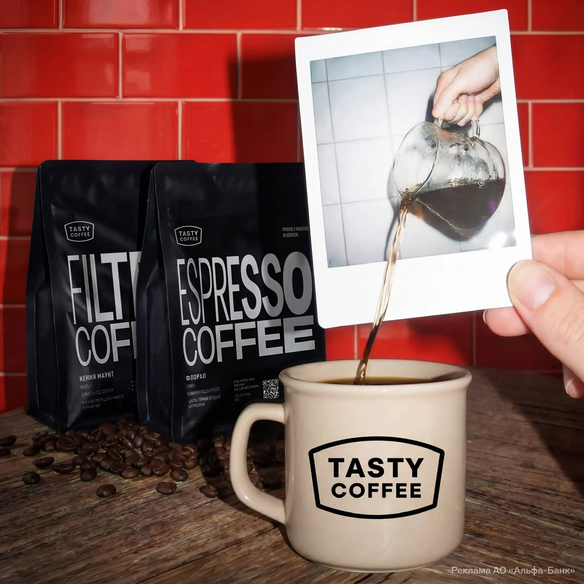 Вам чай с сахаром или кофе с КЭШБЭКОМ ДО 100% от Tasty Coffee? ☕️❤️