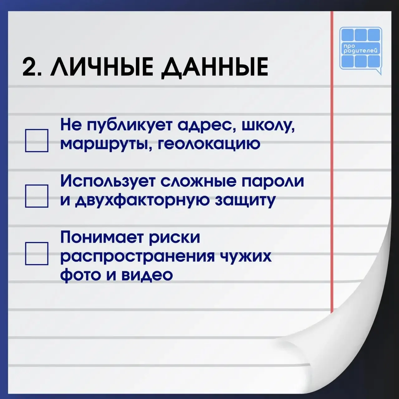 🔐 Цифровой щит дома: защита включена или на паузе?  В школах прошёл урок «Разговоры о важном» — «Циф