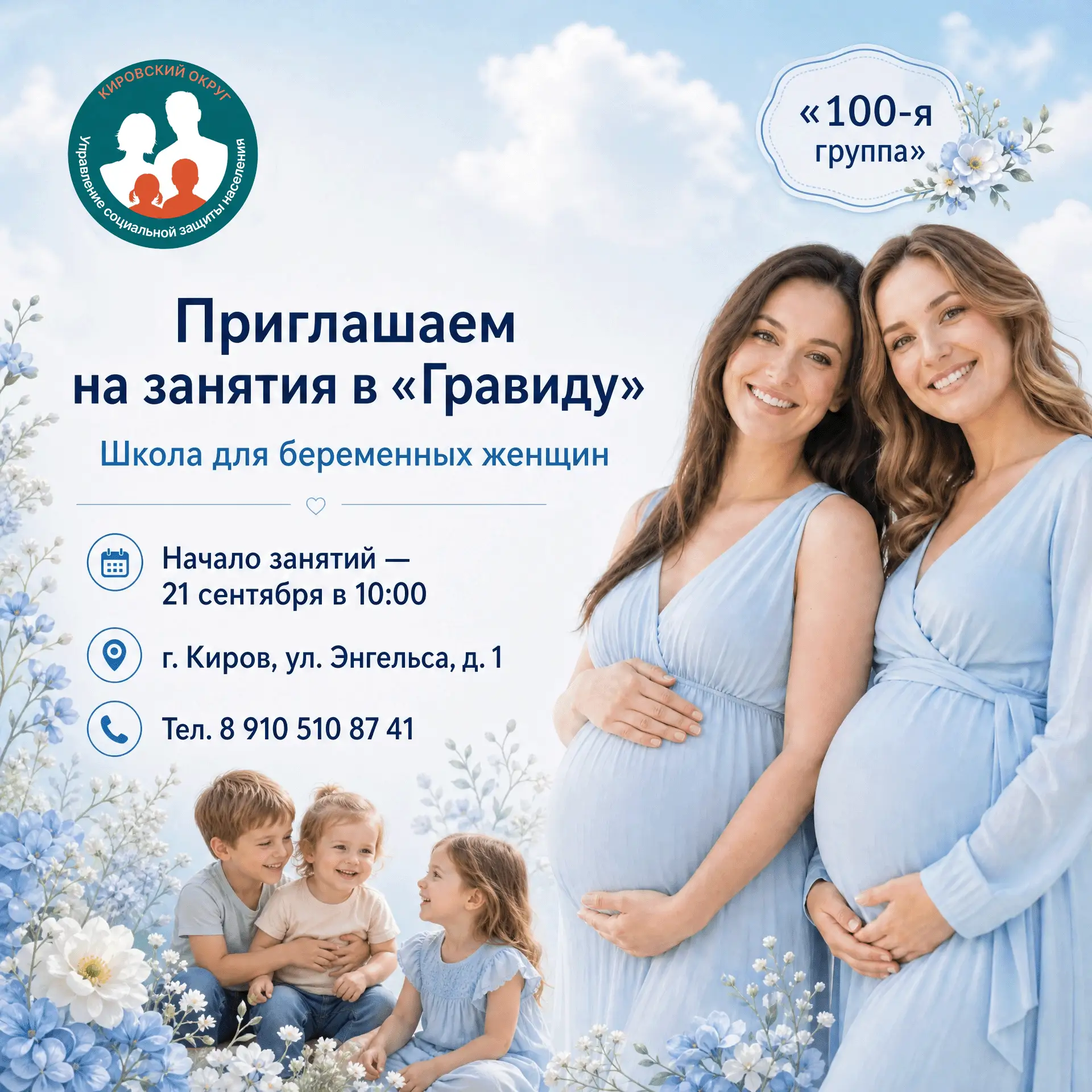 ПРИГЛАШАЕМ В «ГРАВИДУ»!