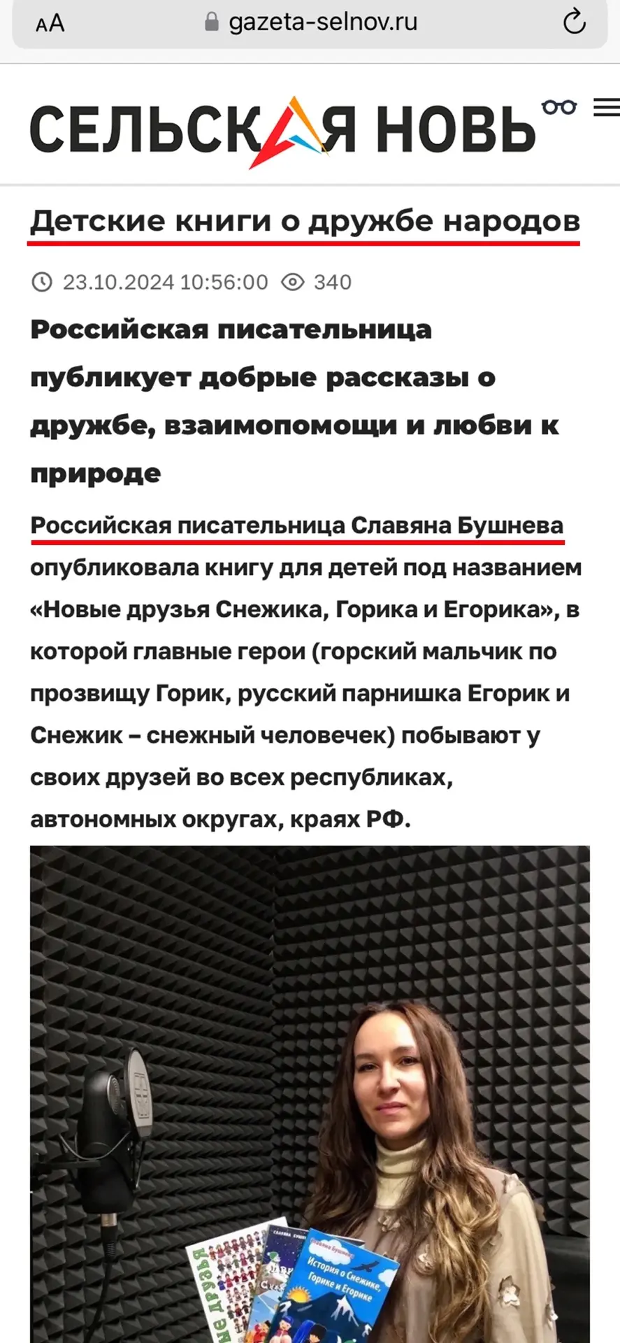 Выражаю благодарность редакции газеты «Сельская новь» (п. Балахта, Красноярский край) за публикацию 