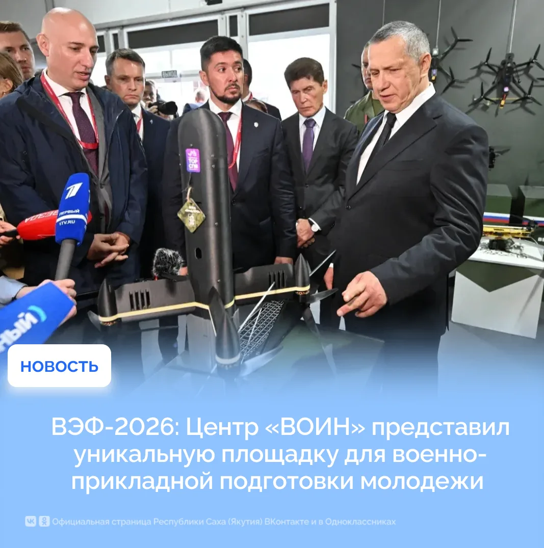 ВЭФ-2026: Центр «ВОИН» представил уникальную площадку для военно-прикладной подготовки ...