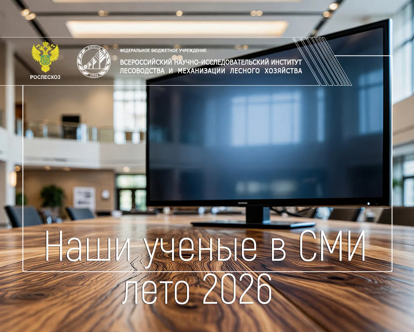 Наши ученые в СМИ лето 2026