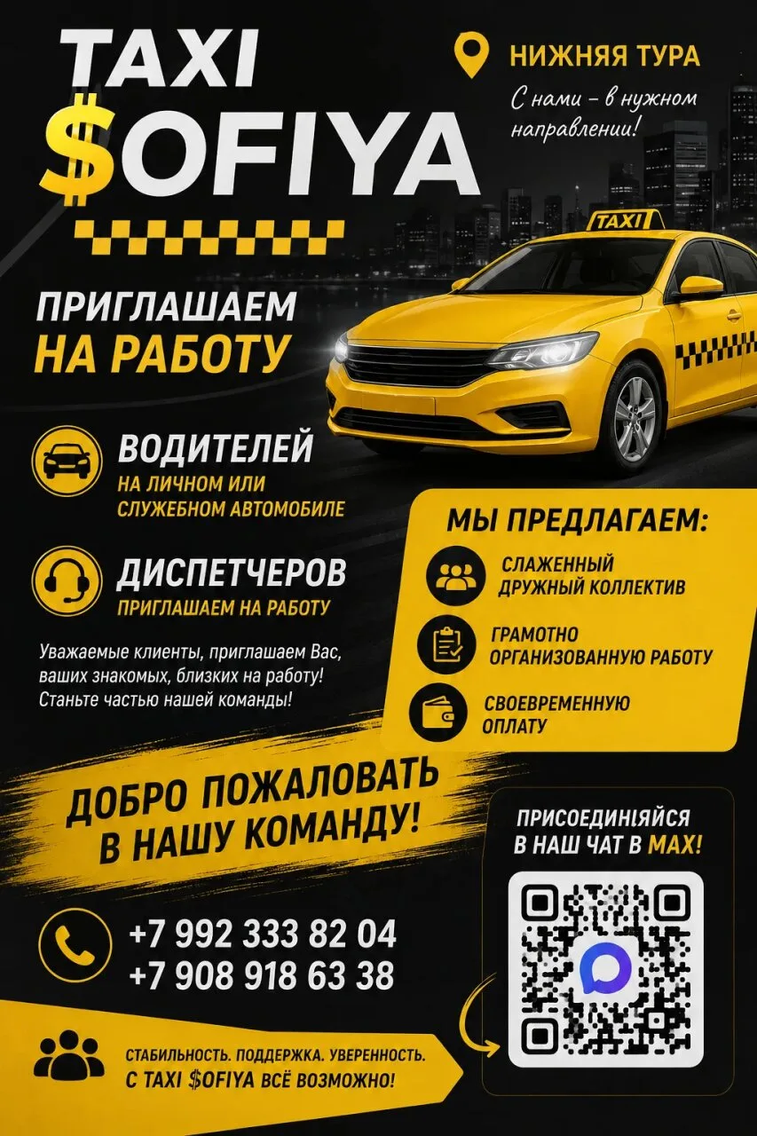 TAXI SOFIYA | Нижняя Тура