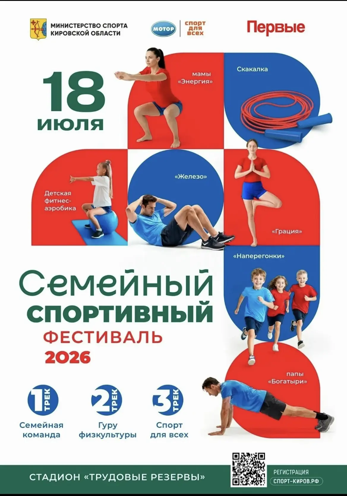 Уже в эту субботу прекрасная возможность провести активно время всей семьей