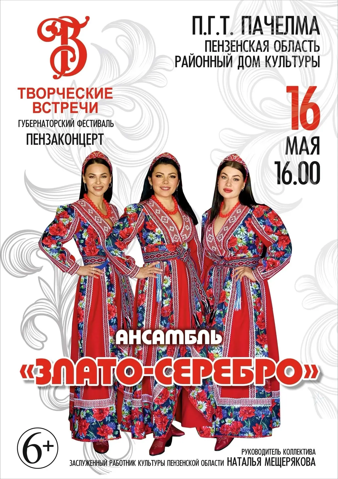 #творческиевстречи #культураПачелма #афишаПачелмскийрайон