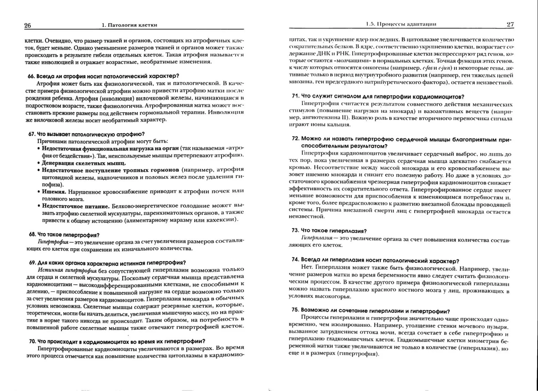 Патология клетки