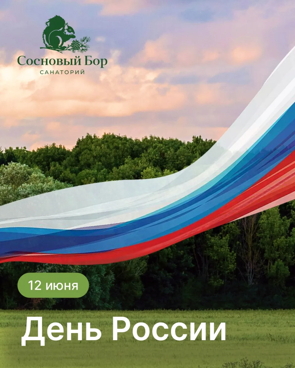 Друзья!

Россия - это не просто страна на карте. Это наш дом. Наша Родина. Место, которое дорого к