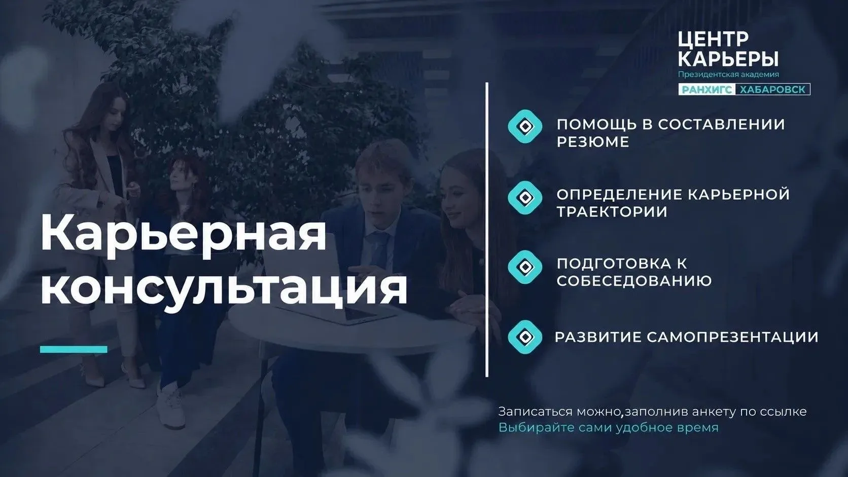 🎯 Карьерные консультации для студентов Дальневосточного института управления