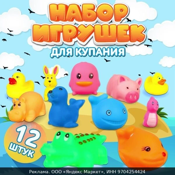 🧸Набор резиновых игрушек для игры в ванной «Милые крохи», 12 шт.