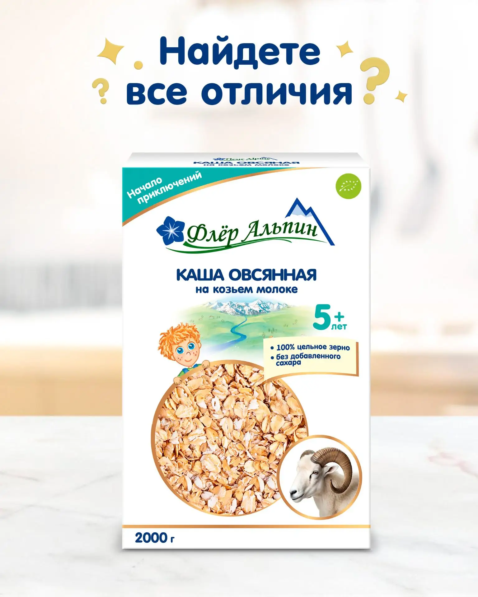 Что-то тут не так… 🤔

Кажется, наш дизайнер слегка пошалил ✨
Теперь на упаковке 10 отличий от ориги