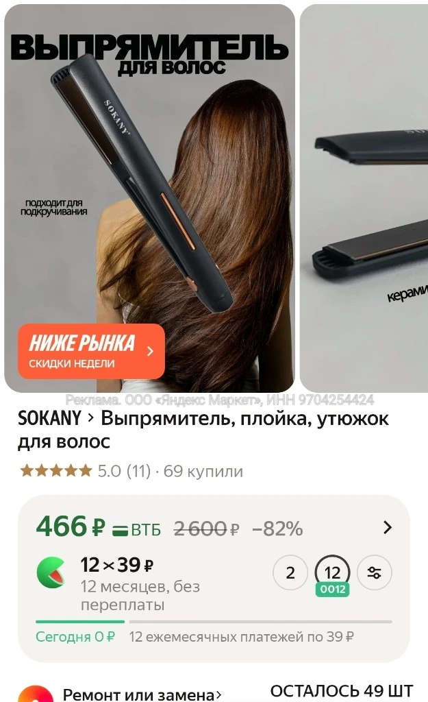Выпрямитель, плойка, утюжок для волос