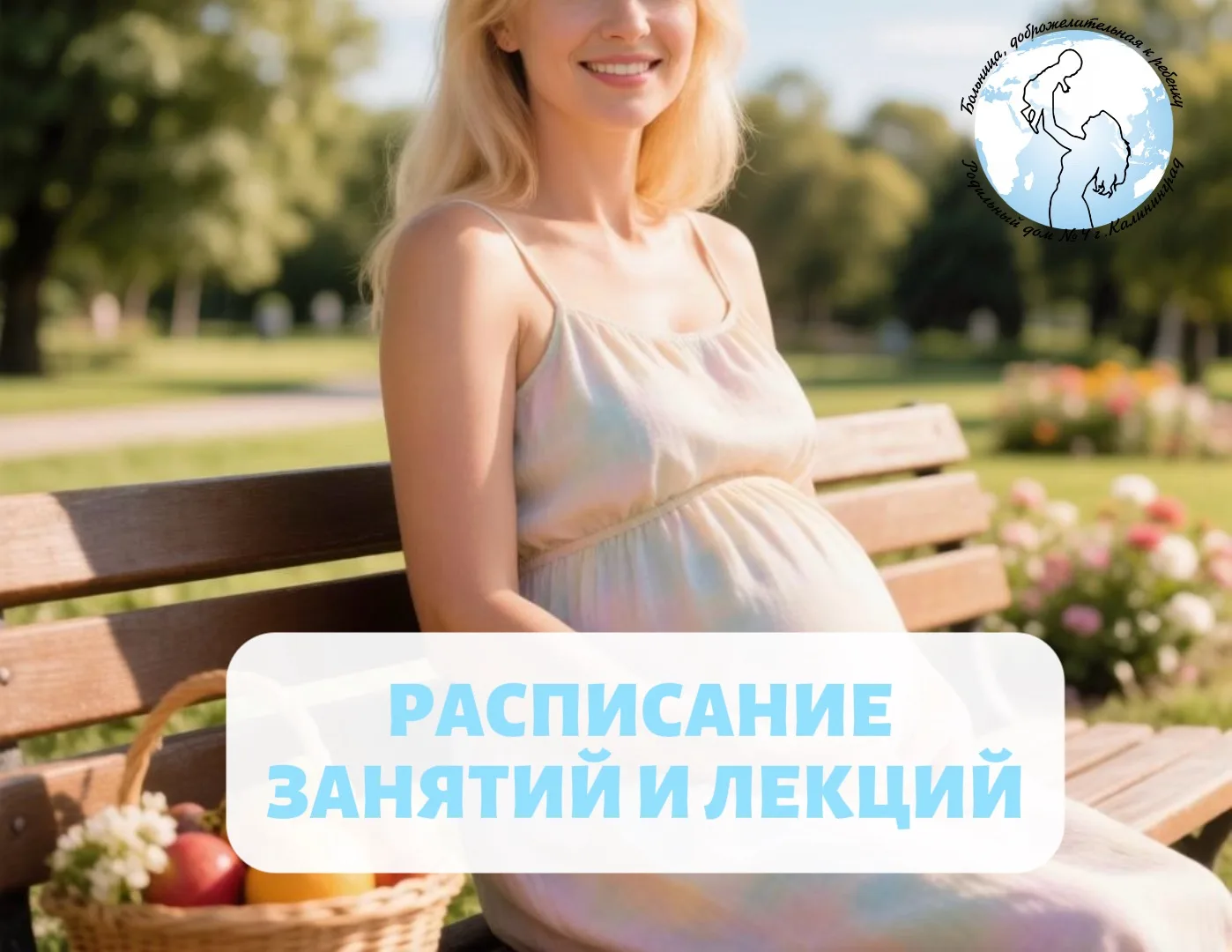 💕Дорогие будущие мамочки приглашаем вас на познавательные встречи в женской консультации Ленинградс