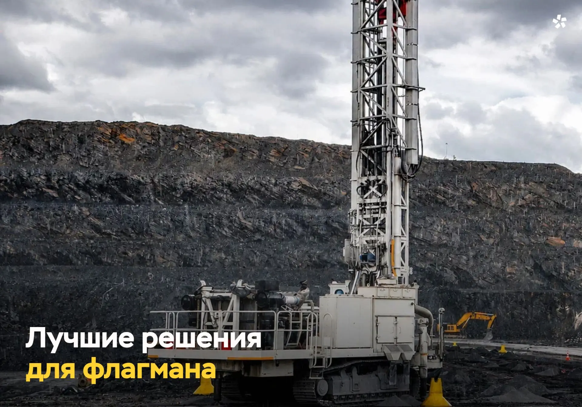 На Сухом Логе продолжается расширение парка карьерной техники: на монтажной площадке завершилась сбо