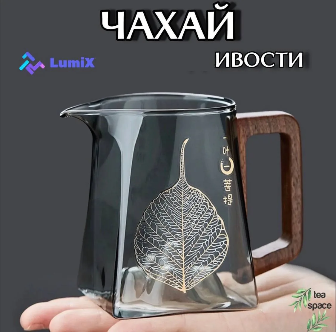 Посуда для чайных церемоний 300 мл