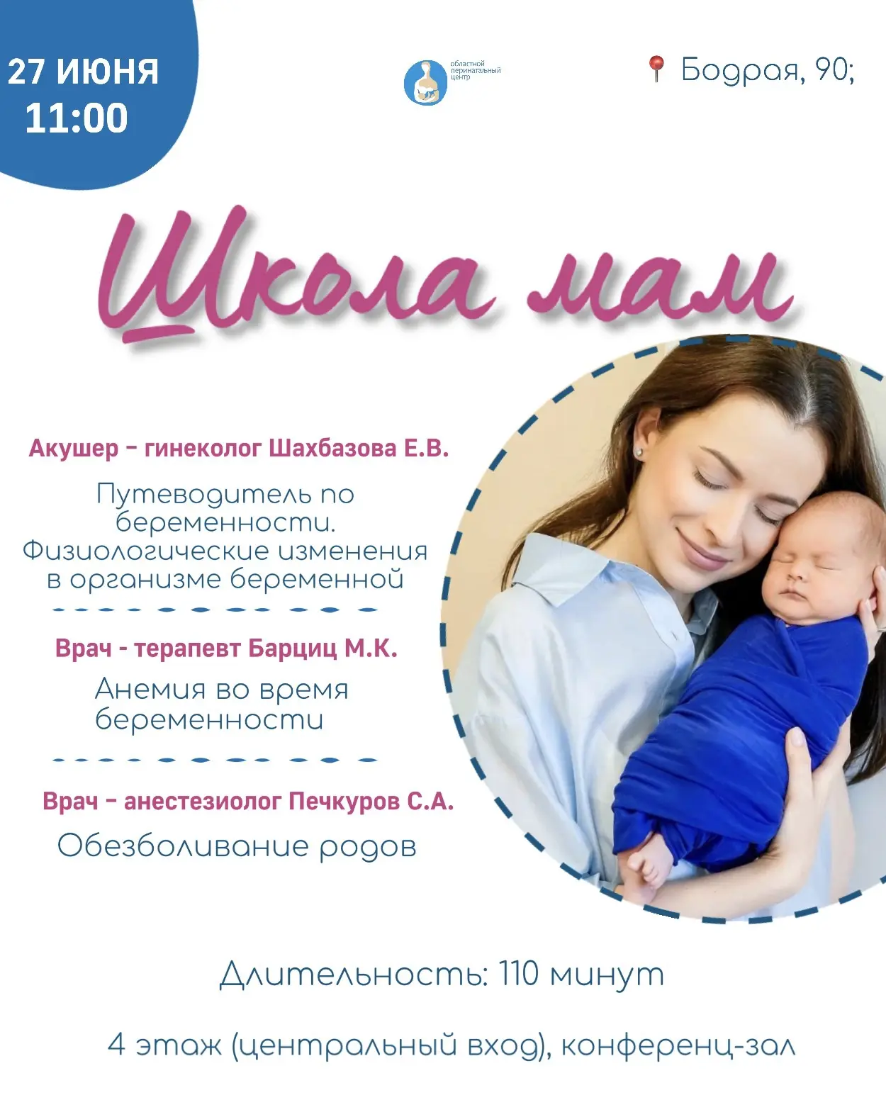 По вашим многочисленным просьбам — ШКОЛА МАМ.
